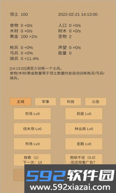小小城邦最新版下载截图4