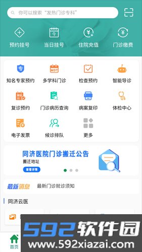 掌上同济员工版截图1
