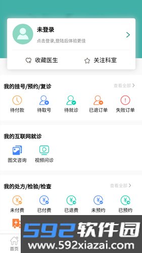 掌上同济员工版截图3