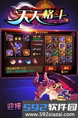 天天格斗单机版截图2