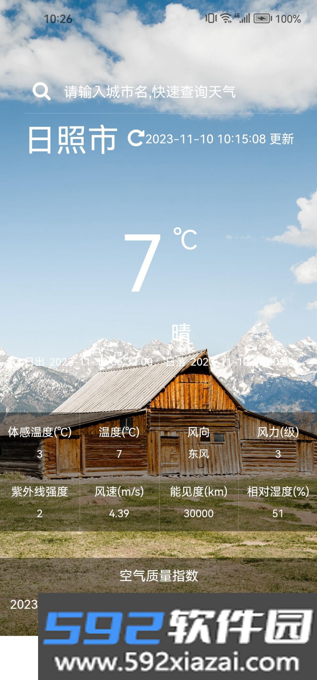 森森天气app安卓版截图1