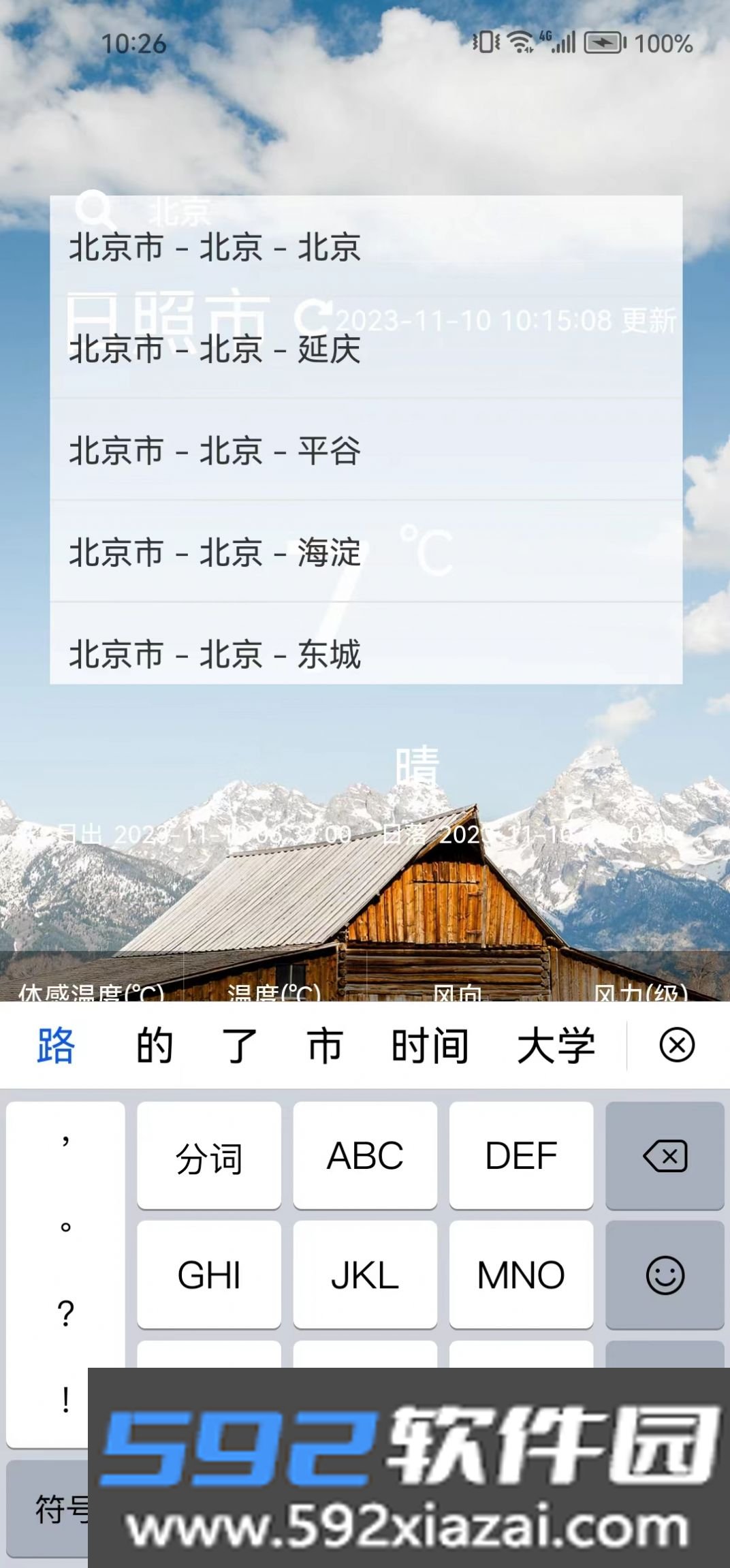 森森天气app安卓版截图2