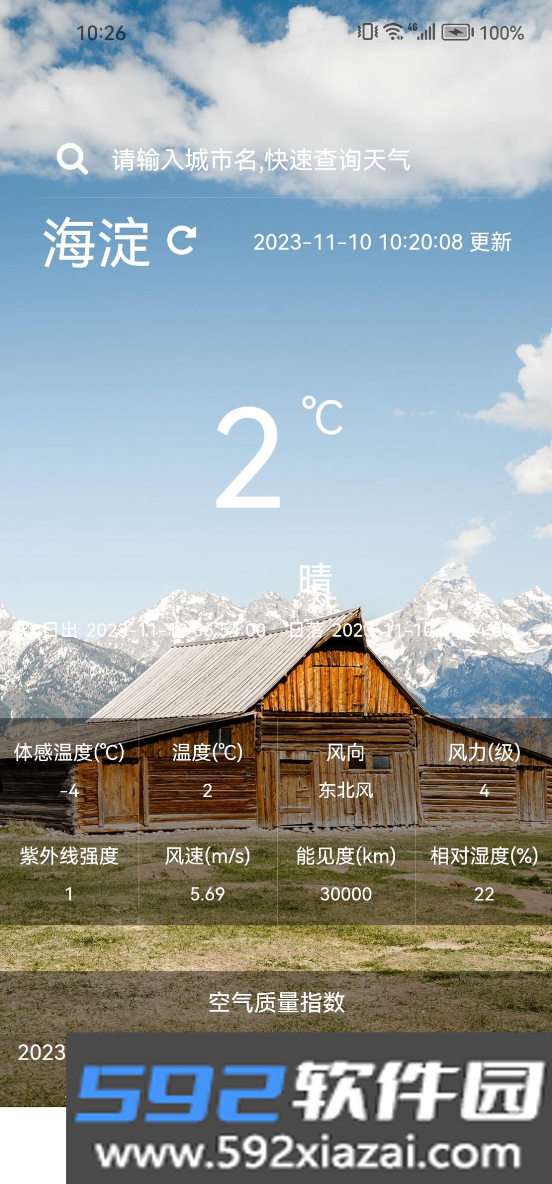 森森天气app安卓版截图3