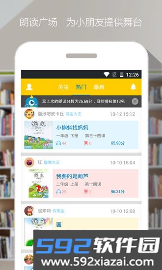 爬梯朗读app截图1