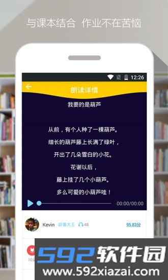 爬梯朗读app截图3