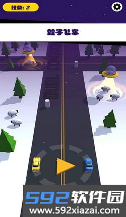 双子飞车