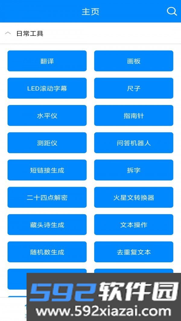 小强工具盒