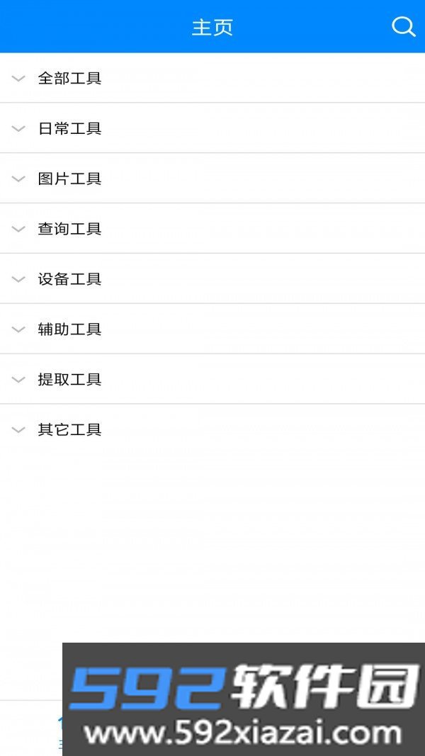 小强工具盒安卓版截图2