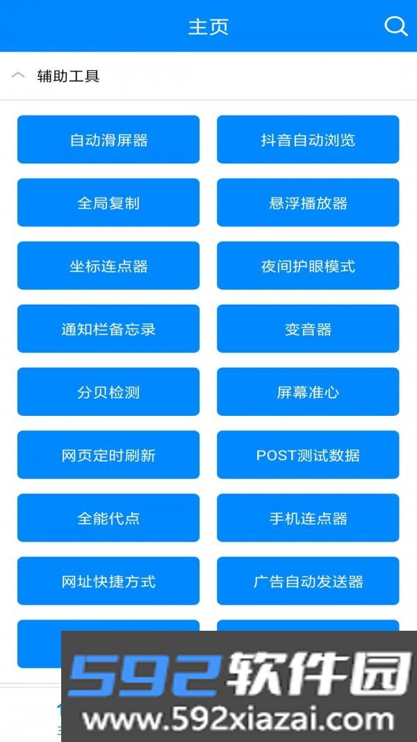 小强工具盒安卓版截图3