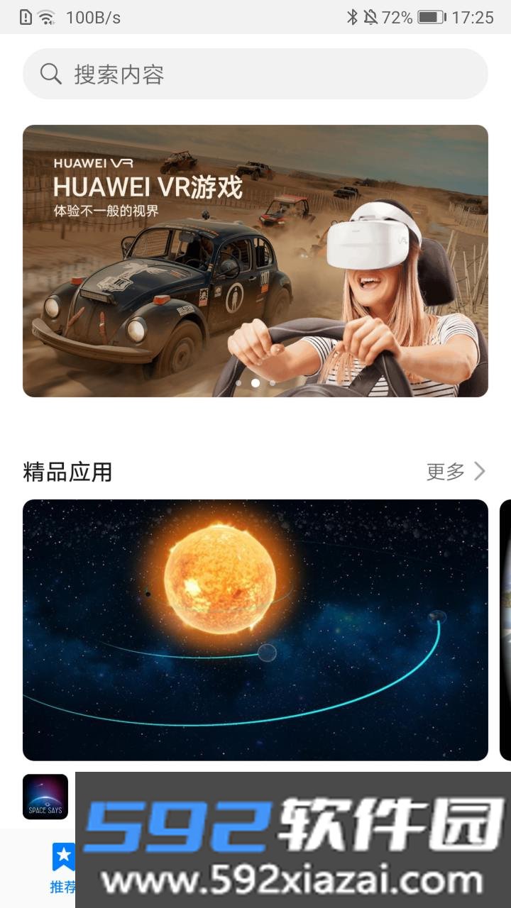 华为VRapp截图1