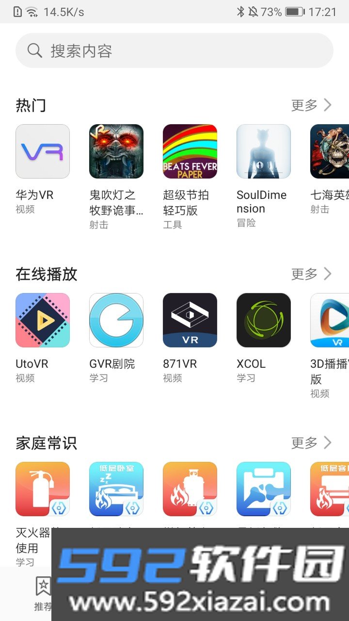华为VRapp截图2