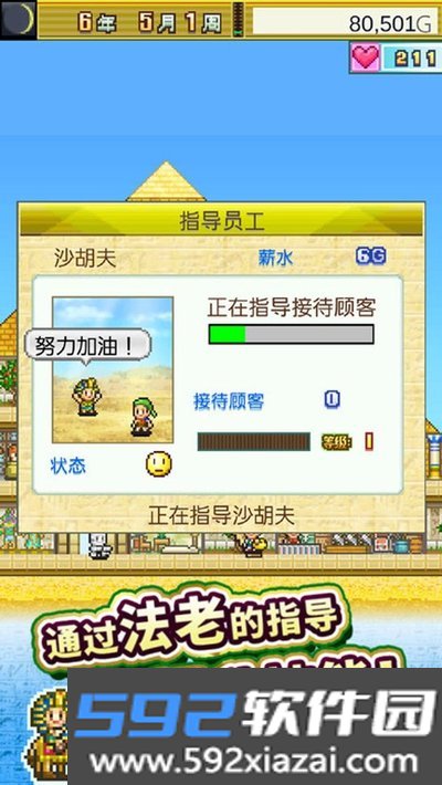 金字塔王国物语内置MOD无限资源修改器版