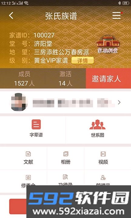 怀恩家谱软件截图2