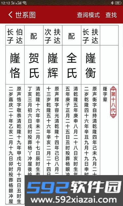 怀恩家谱软件截图3
