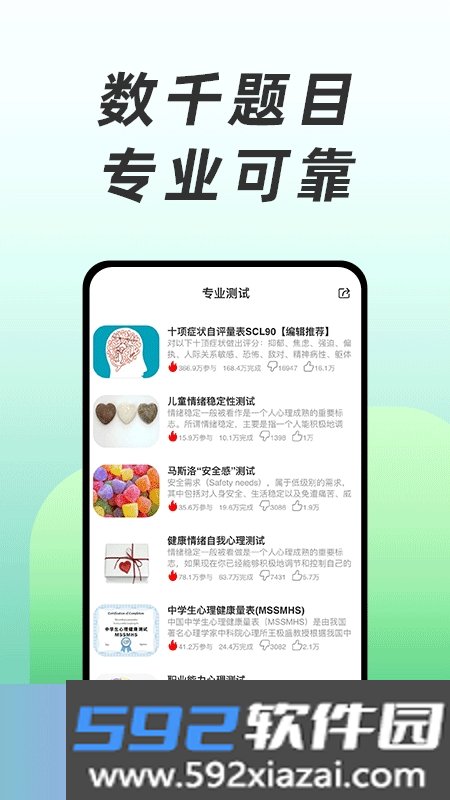 免费心理测试自测表截图0