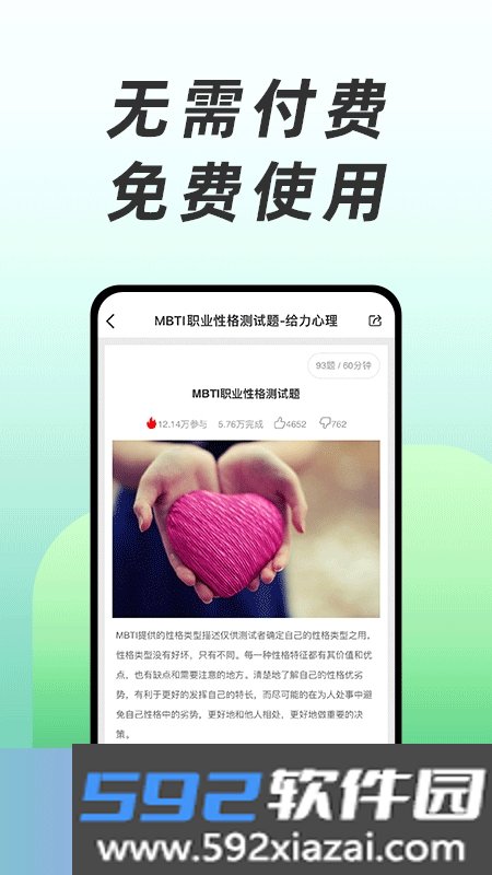 免费心理测试自测表截图1