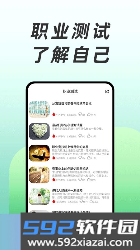免费心理测试自测表截图2