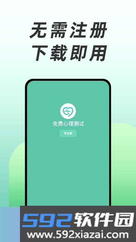 免费心理测试自测表截图3
