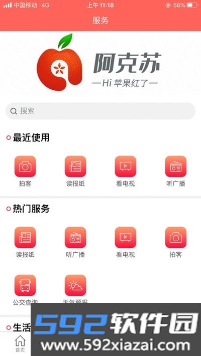 Hi苹果红了安卓版下载截图0