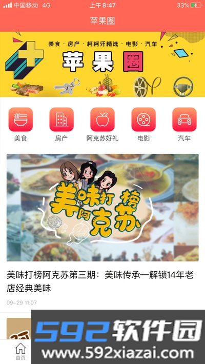 Hi苹果红了安卓版下载截图2