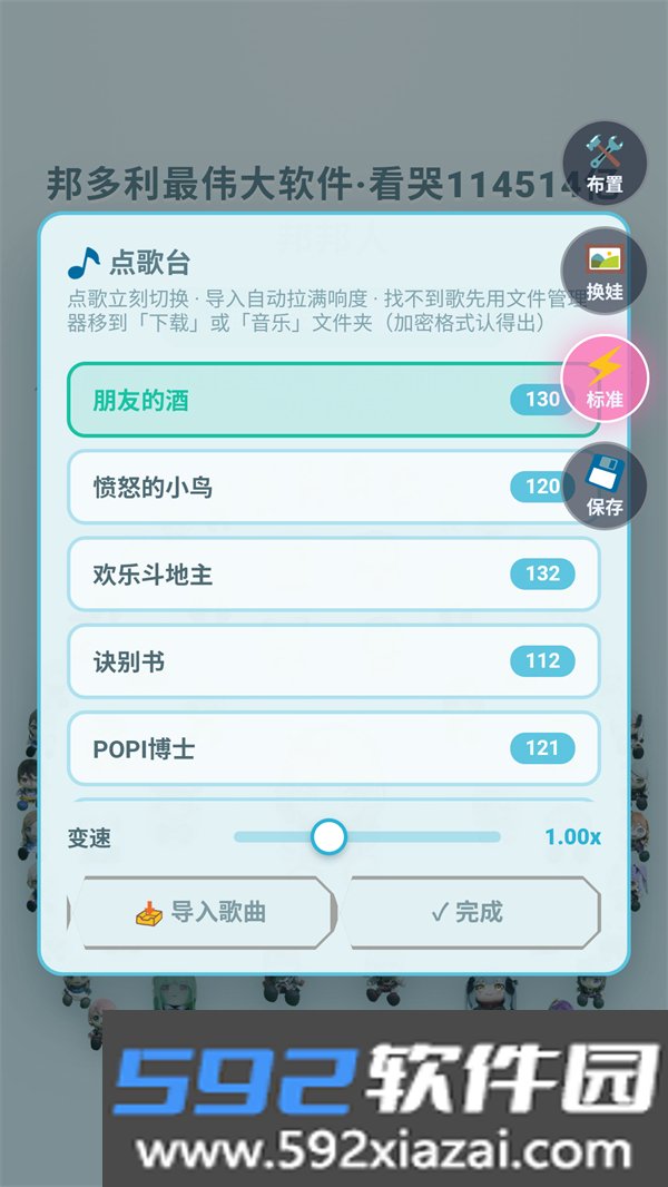 邦多利最伟大的软件