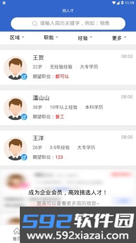 济宁人才网app截图2