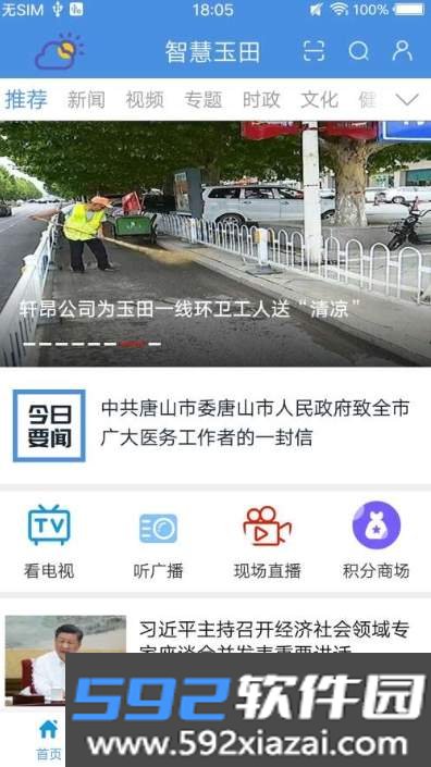 智慧玉田