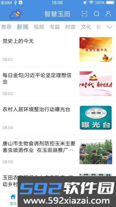 智慧玉田截图2
