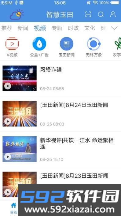 智慧玉田截图3