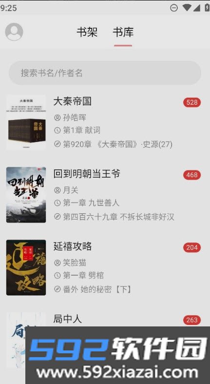 富贵阅读app官方版截图1