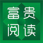 富贵阅读app官方版