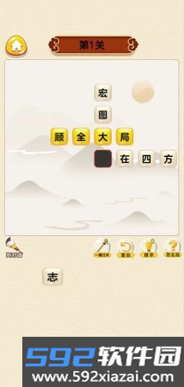 成语我最行红包版截图1