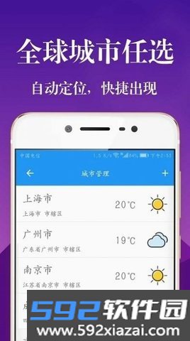 实时天气降雨预报app手机版截图1