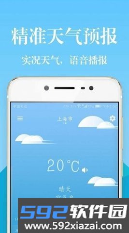 实时天气降雨预报app手机版截图2