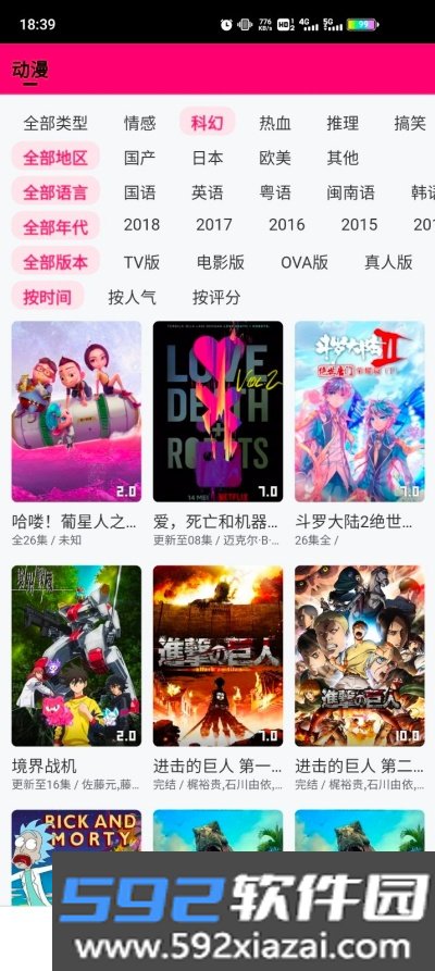 猪猪动漫免费版截图2