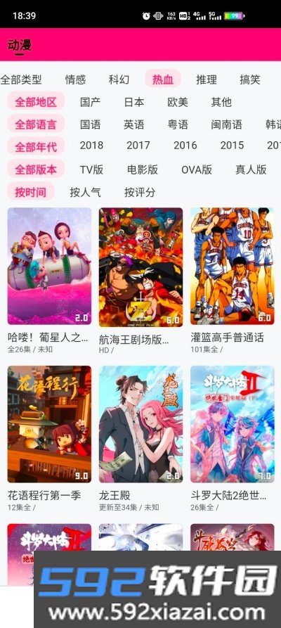 猪猪动漫免费版截图3