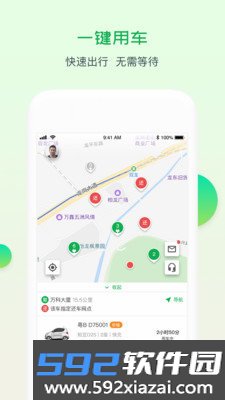 至优出行共享汽车官方版截图2