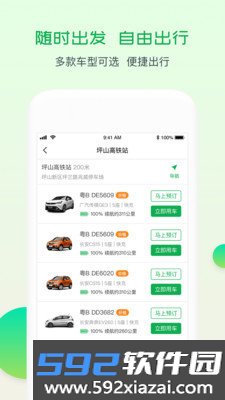 至优出行共享汽车官方版截图3