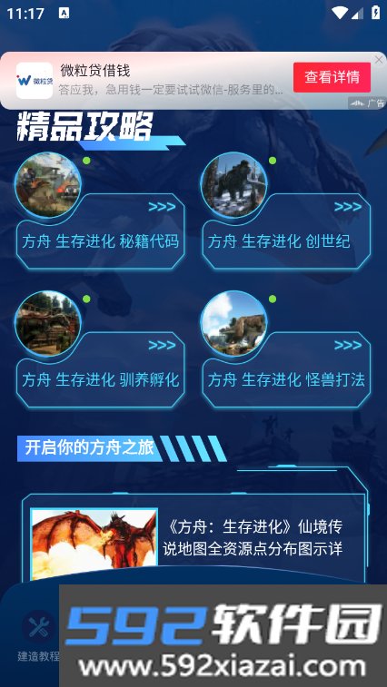 方舟生存进化盒子app