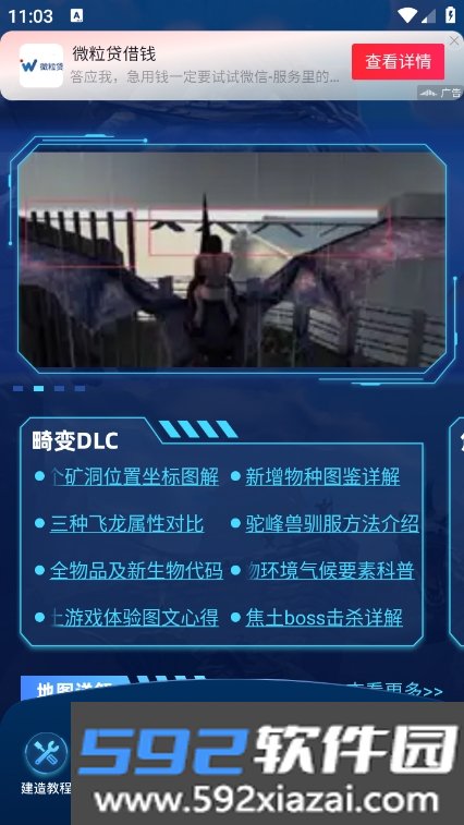 方舟生存进化盒子app最新版下载截图1
