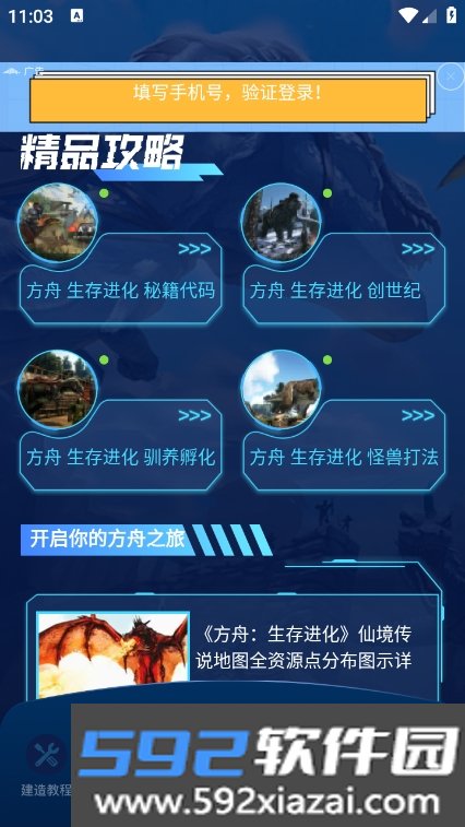 方舟生存进化盒子app最新版下载截图2