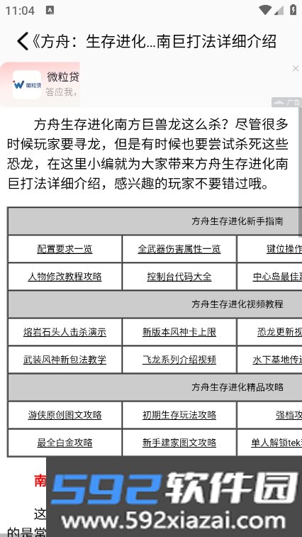 方舟生存进化盒子app最新版下载截图4