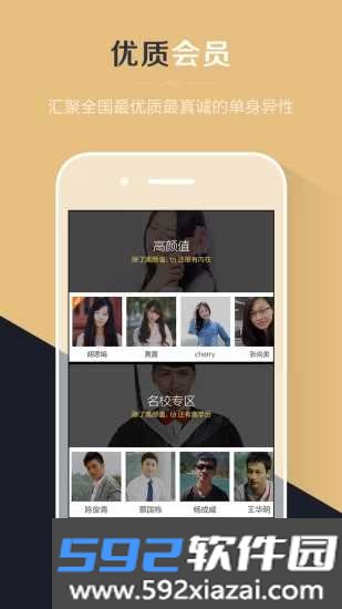 友爱婚恋截图1