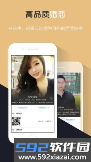 友爱婚恋截图3