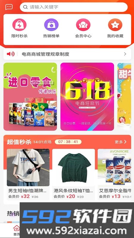 沁丰源商城官方版截图2
