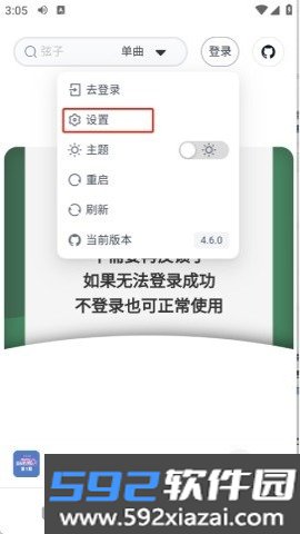 阿尔Music免费