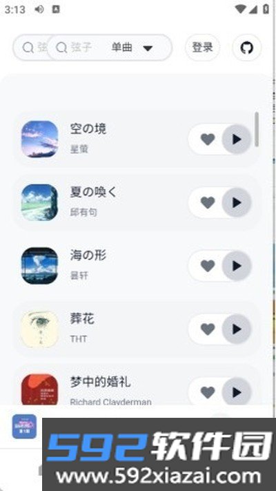 阿尔Music免费手机版下载安装截图1