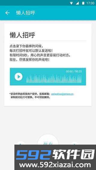 陪我app截图3