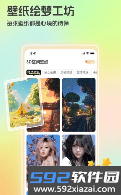 3d空间壁纸软件安卓版截图3