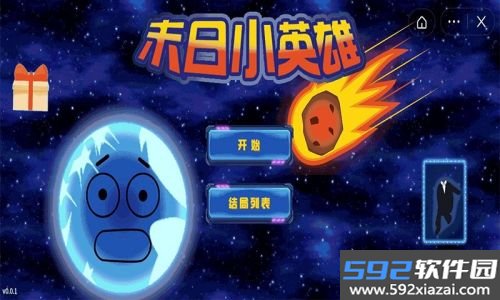 末日救援行动队最新版截图0
